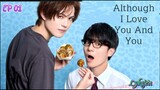 🇯🇵[BL]ALTHOUGH I LOVE YOU AND YOU(engsub)2024