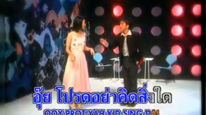 จุดใต้ตำตอ - ปนัดดา & สุเมธ & เท่ห์ อุเทน [Karaoke MV]