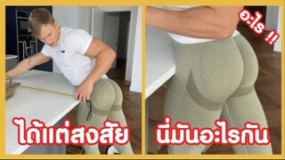 รวมคลิปตลกๆ : นี่มันอะไรกันเนี่ย!!!?