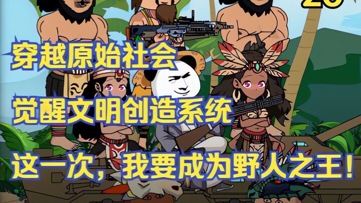 《野人之王》：虾仁最喜爱的小弟阿棍为了就虾仁，居然被大巫的虫子钻进了身体！