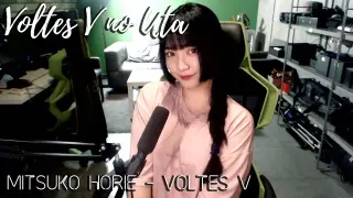Voltes V no Uta (ボルテスVの歌) OP | Mitsuko Horie 堀江美都子 | Cover by Sachi Gomez