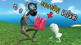 ของขวัญ...จาก...เปรต 2 หัว !!! [พี่ซี] Garry mod