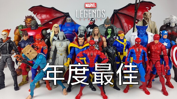 2022年度十大 Marvel Legends 孩之宝漫威传奇可动人偶特别分享【AtoZ】