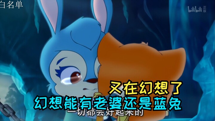 【血狼/虹猫】想要老婆了！血狼感慨自己什么时候能有蓝兔这样的老婆，又在幻想了