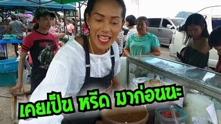 อะไรนะ เคยเป็นหรีด หรีด ??? ส้มตำยำเจ๊เล็ก Yum spicy seafood #Dummy_Channel