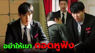 (สปอยหนัง) เด็กใหม่ปี 2 ที่ถูกนักเลงหาเรื่องตั้งแต่วันแรก | Run Boy Run