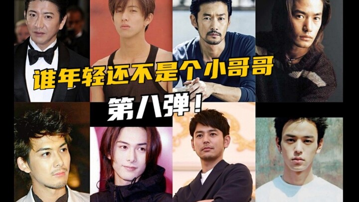 【90年代日剧男星特辑】【谁年轻还不是个小哥哥第八弹】【日剧男星特辑（下）】【70年以后出生】【90年代/2000年初/日剧男星】