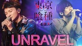 【Tokyo Ghoul/Zhou Shen】First Bilibili Zhou Shen &TK "Unravel" Duet AMV
