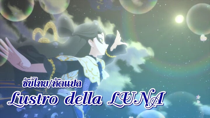 Kiratto Pri☆Chan Lustro della LUNA ซับไทย/หัดแปล