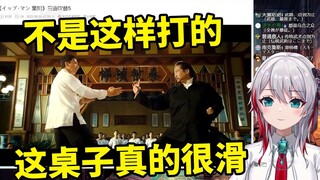 日本小姐姐看《叶问2》圆桌大战