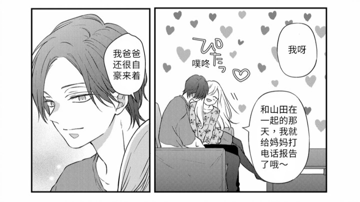 [自译]和山田进行lv999的恋爱 漫画 第74话