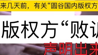 [Statement] A few days ago, Tsuburaya’s domestic copyright owner “lost the lawsuit”