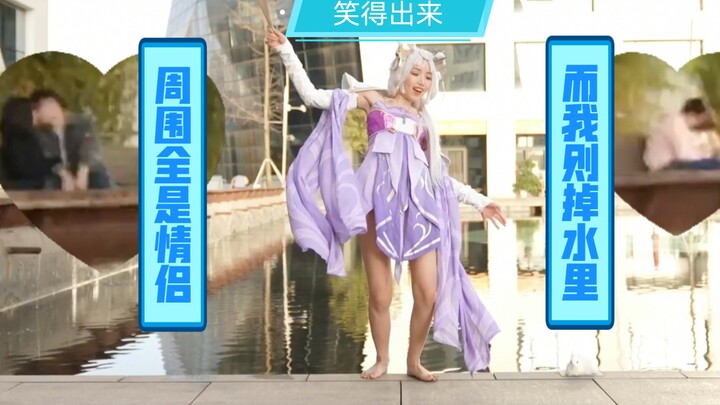 【凰儿】裸足嫦娥+寄明月 猜我掉水里没有