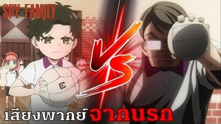 ศัตรูตัวฉกาจของท่านดาเมียน - พากย์ไทยสไตล์เรา