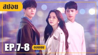 บทสรุปของทุกคนผ่านแอปเลิฟเตือนรัก (สปอยหนัง-เกาหลี) Love Alarm EP. 7-8 (ตอนจบ)