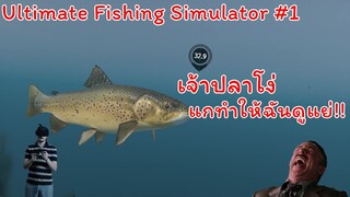 Ultimate Fishing Simulator : เย่อกับปลาครั้งแรกไม่ง่ายอย่างที่คิด!