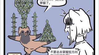 非人哉 九月：教徒弟不容易，咋就带偏了呢