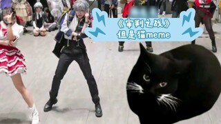 [Yiling☆Sena Izumi cos] Battle of Judgment, but unexpected cat meme?