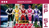 【Zokaj.com - English Sub】 Hikari Sentai Maskman Final Episode 51