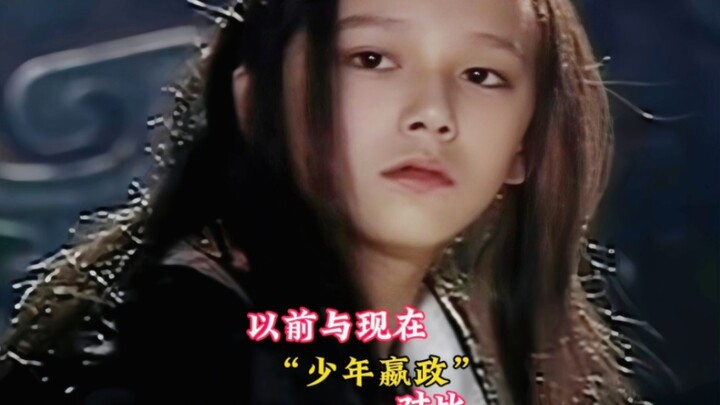 以前与现在“少年嬴政”对比 你觉得谁更符合这个角色呢