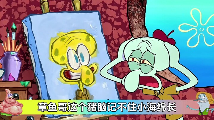 艺术家章鱼哥
