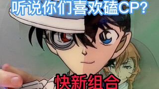 [Detective Conan] Do you like Kaitou Kidd and Kudou Shinichi's team or not?