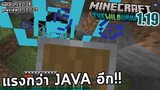 Sonic Boom ทะลุโล่! แรงกว่า Java!! | Beta 1.19.0.28 29 | Minecraft 1.19