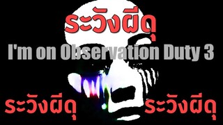 หาความผิดปกติในบ้าน - i'm on observation duty 3 (มีอีก)