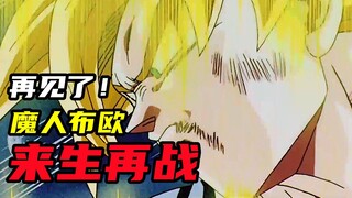 Buu Chương 42: Liệu Majin Buu có sống lại không? Bom sinh lực của Goku tiêu diệt Bửu và họ sẽ tái đấ