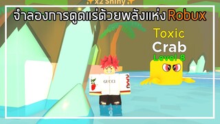 Roblox : Ore Magnet Simulator จำลองการดูดแร่ด้วยพลังแห่ง Robux ! EP.1