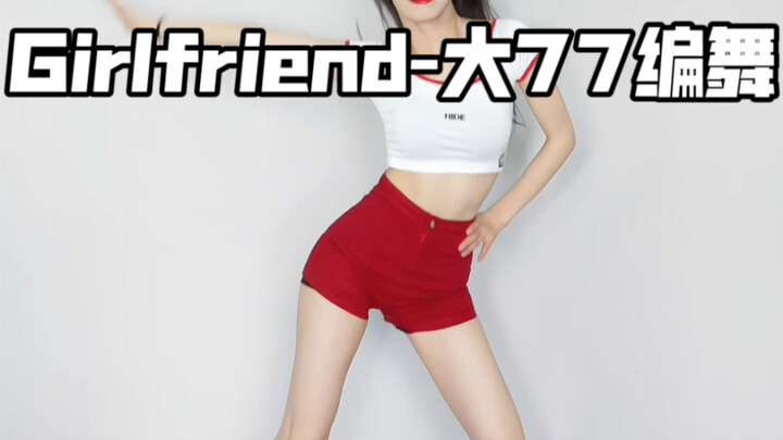 02年女生 自学舞蹈girlfriend你打几分？