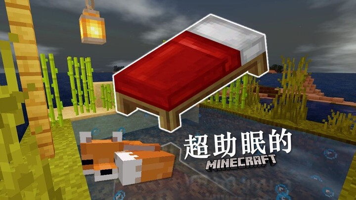 【Minecraft版】超助眠的触发音（催眠/放松向）| Ep.2