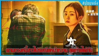 เมื่อหนุ่มโหดตามทวงหนี้สาวสวย จนได้เป็นแฟน (สปอยหนัง) มาเฟียหนุ่มกับสาวไปรษณีย์หน้าหวาน