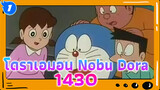 โดราเอมอน Nobu Dora 1430 
(ภาษาญี่ปุ่นไม่มีซับ) | ดูวนไป_1