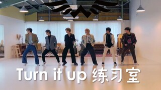 【WATWING】无人能阻止的夜晚「Turn it up」舞蹈练习室