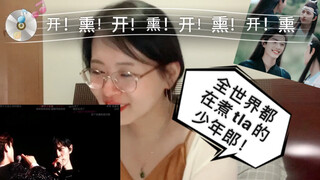 【陈情令泰国｜无羁reaction】整个夏天，全世界都在煮tla的少年郎！