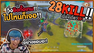 Free Fire วิ่งยิงทั้งเกม ไปไหนก็เจอ !! 28 Kill - PAJO