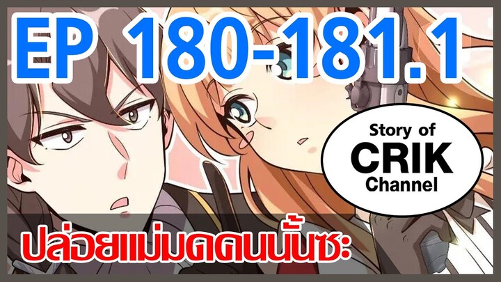 [มังงะจีน] ปล่อยแม่มดคนนั้นซะ ตอนที่ 180-181.1 [ศึกแห่งสายเลือดดด]