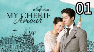 🇹🇭EP. 1 MY CHERIE AMOUR (2024) | ENG SUB | HD 1080P | Historical/Romance/Drama