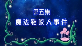 【古娜拉黑魔仙05】潘小圆好像觉得自己很了不起似的