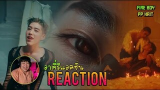 REACTION PP Krit - FIRE BOY [Official MV] | อาตี๋รีแอคชั่น