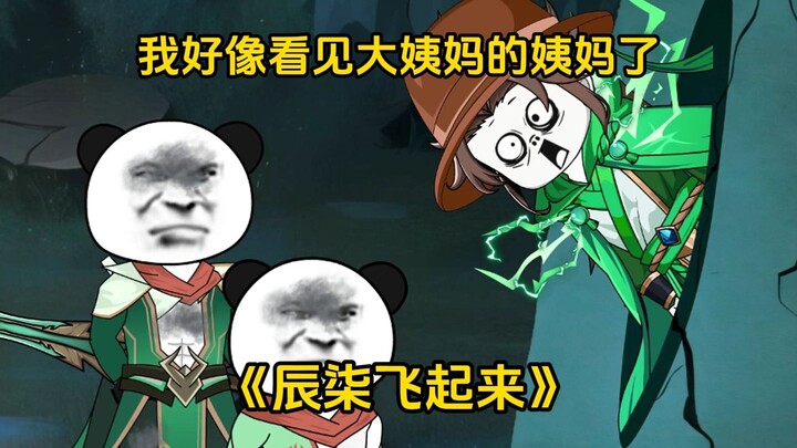 第23集：我好像看见大姨妈的姨妈了