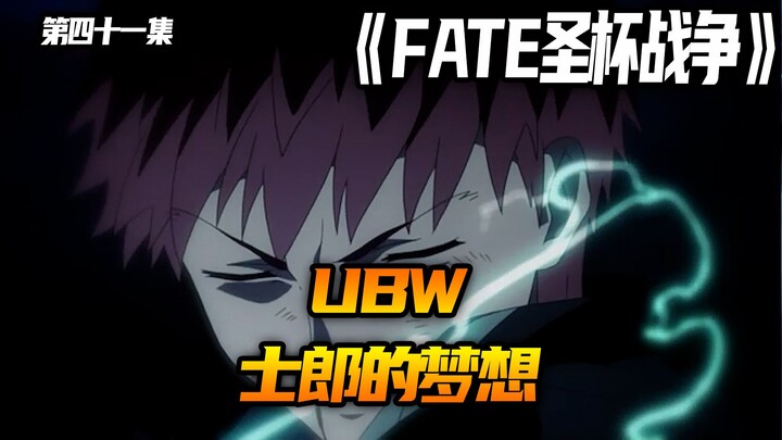 士郎的梦想！