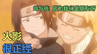 Naruto is very serious (I)