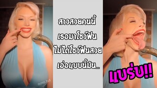 รวมคลิปตลกๆ : ฟันฉันสวยไหมคะ??