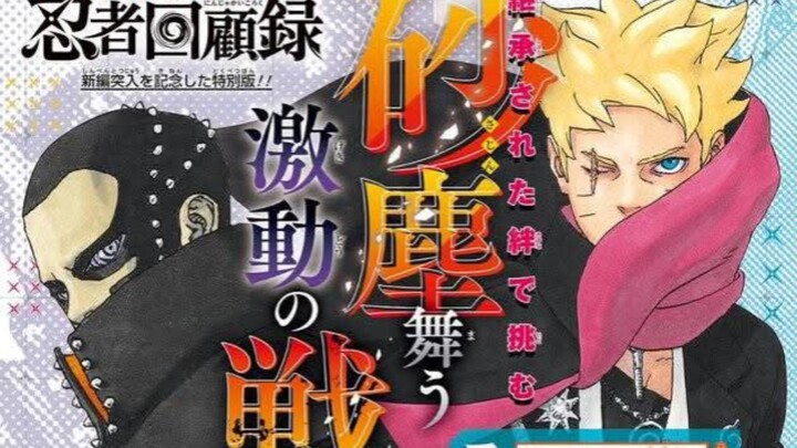 【博人传】每个月具体何时更新？98话情报将于本月14日爆料！