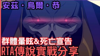 [Epic Seven] Ainz Ooal Gown - ประกาศ Mass Stun & Death!! ให้ตายเถอะ อดทนไว้!!