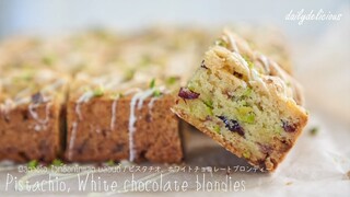 พิสตาชิโอ, ไวท์ช็อกโกแลต บลอนดี้ /Pistachio, White chocolate blondies/ ピスタチオ、ホワイトチョコレートブロンディー