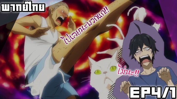 [พากย์ไทย] barakamon เกาะมีฮา คนมีเฮ ตอนที่ 4/1 สาบานนะว่ารักแมวจริงๆ!!