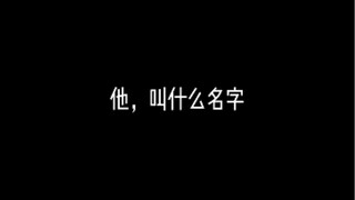 如果天官再也不会更新了，你会记得他多久呢？